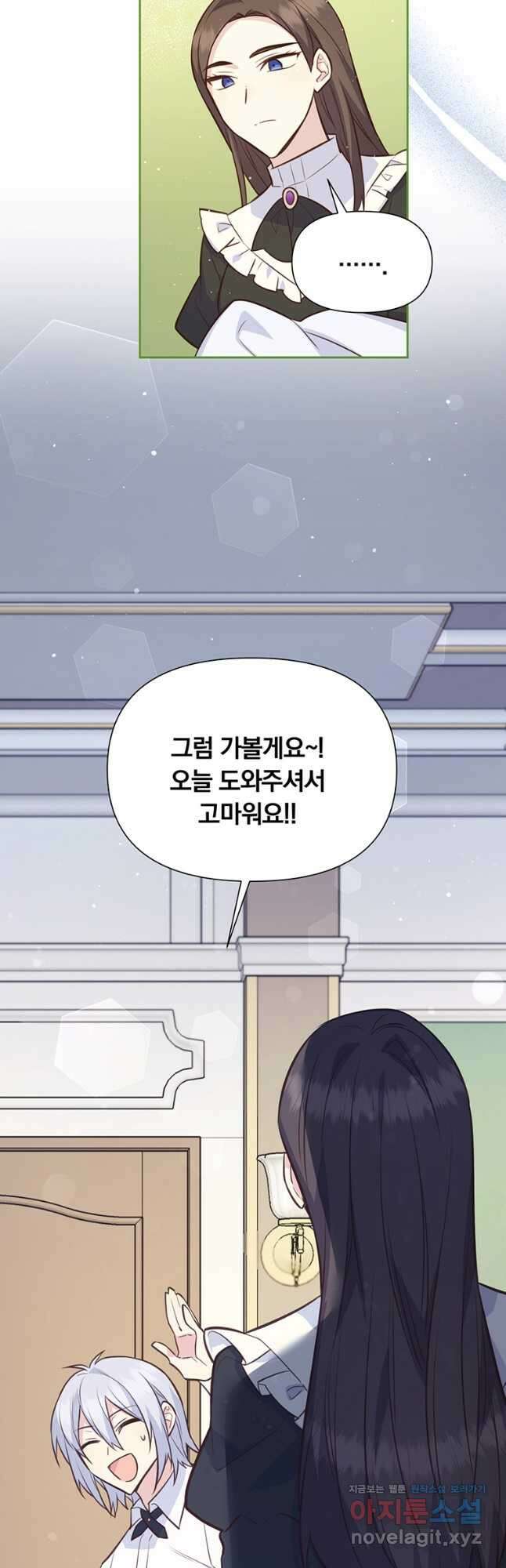 어차피 조연인데 나랑 사랑이나 해 82화 9