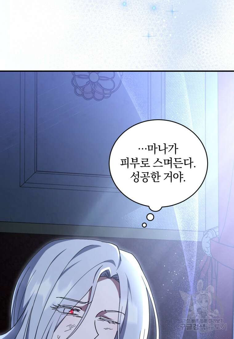 빼앗긴 가문의 주인이 되려 합니다 3화 6