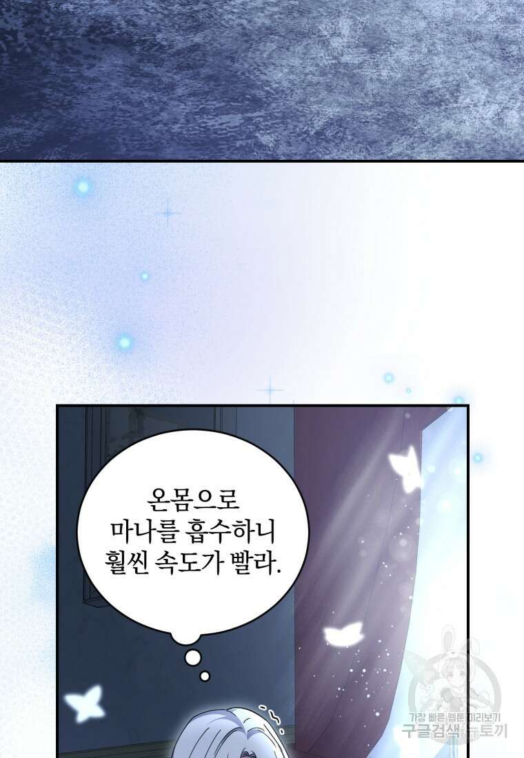 빼앗긴 가문의 주인이 되려 합니다 3화 8