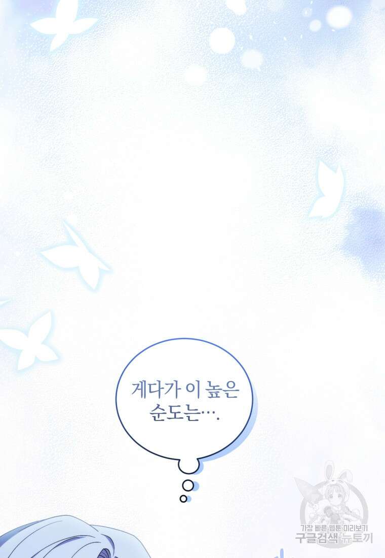 빼앗긴 가문의 주인이 되려 합니다 3화 11
