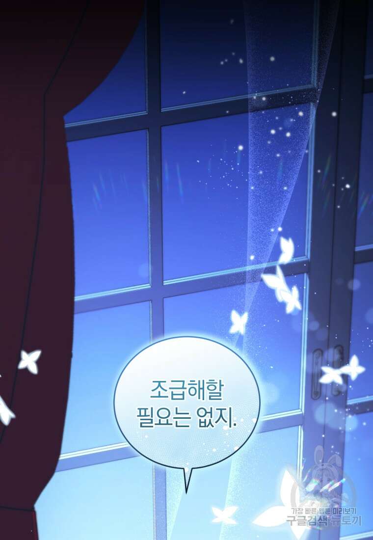 빼앗긴 가문의 주인이 되려 합니다 3화 15