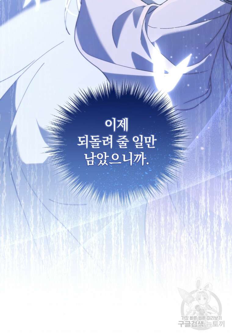 빼앗긴 가문의 주인이 되려 합니다 3화 19
