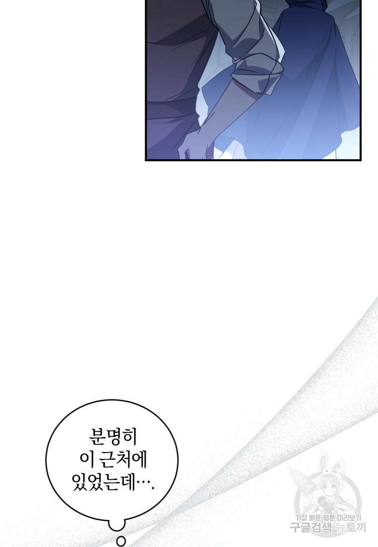 빼앗긴 가문의 주인이 되려 합니다 3화 23