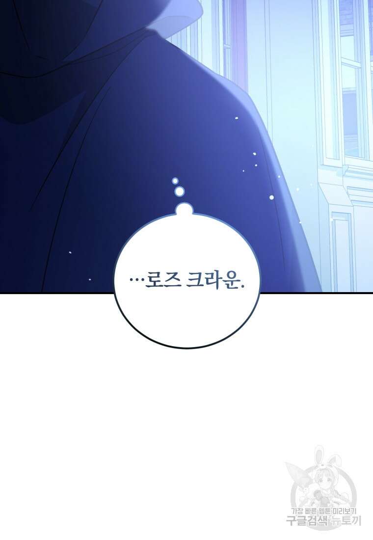 빼앗긴 가문의 주인이 되려 합니다 3화 28