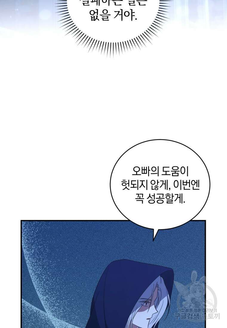 빼앗긴 가문의 주인이 되려 합니다 3화 30