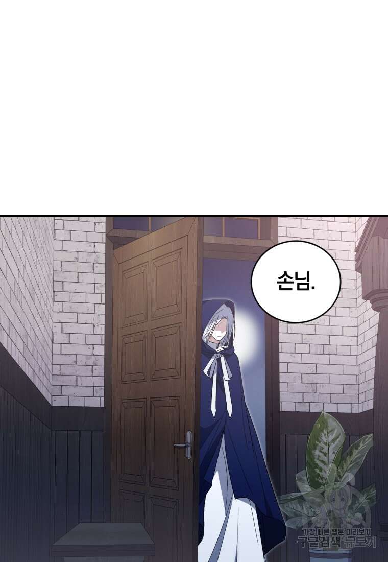 빼앗긴 가문의 주인이 되려 합니다 3화 33