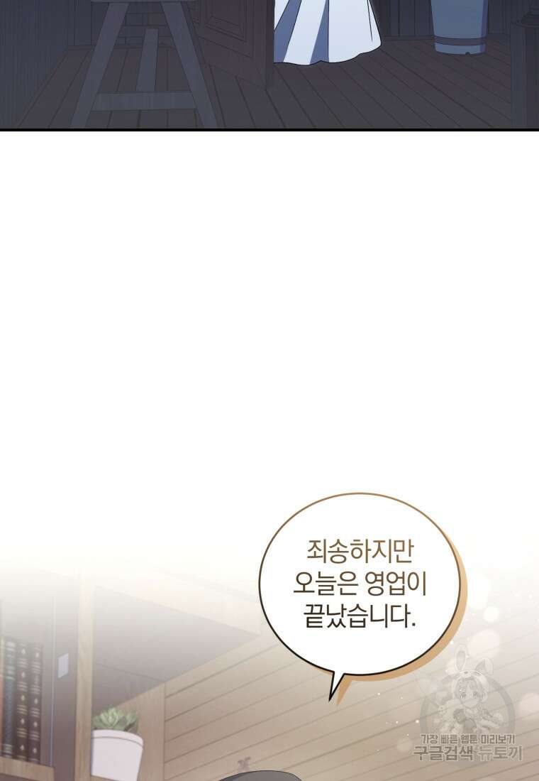 빼앗긴 가문의 주인이 되려 합니다 3화 34