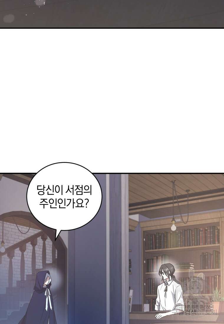 빼앗긴 가문의 주인이 되려 합니다 3화 36