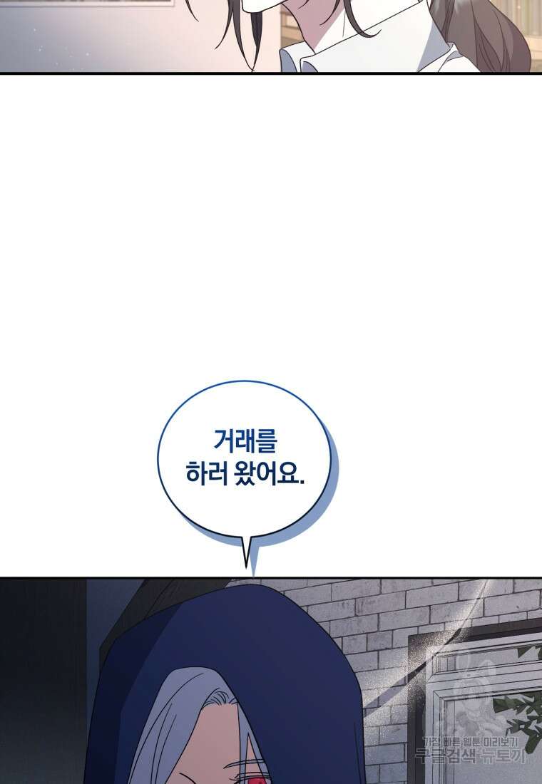 빼앗긴 가문의 주인이 되려 합니다 3화 38