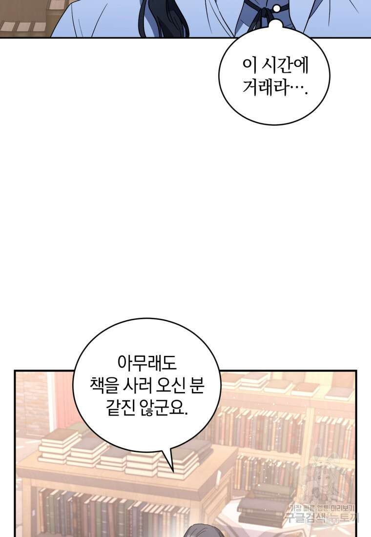 빼앗긴 가문의 주인이 되려 합니다 3화 40