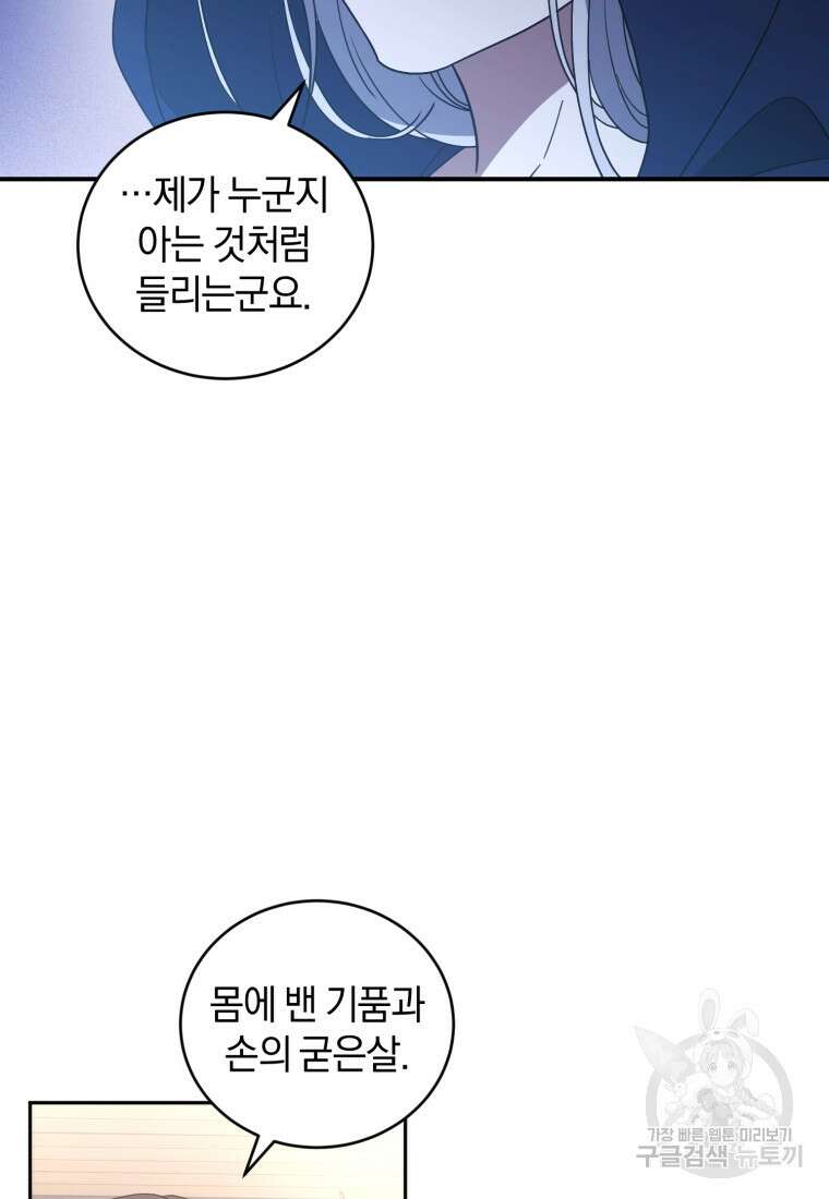 빼앗긴 가문의 주인이 되려 합니다 3화 47