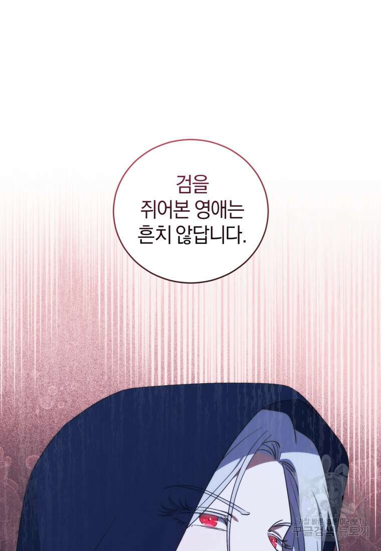 빼앗긴 가문의 주인이 되려 합니다 3화 49