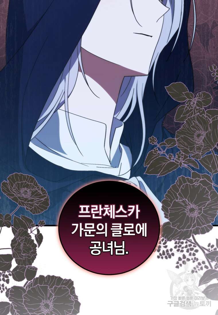 빼앗긴 가문의 주인이 되려 합니다 3화 50