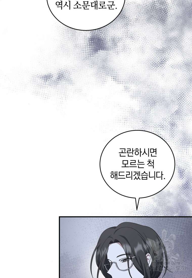 빼앗긴 가문의 주인이 되려 합니다 3화 52