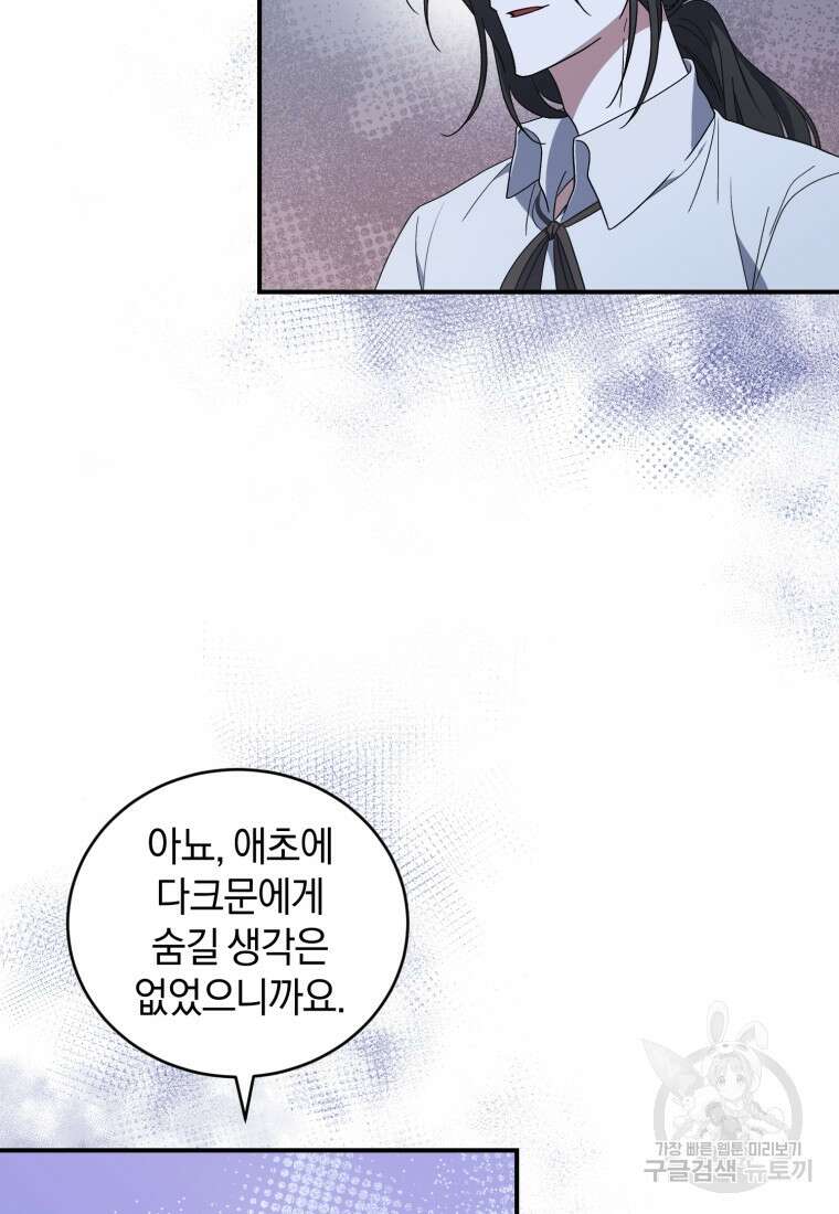 빼앗긴 가문의 주인이 되려 합니다 3화 53