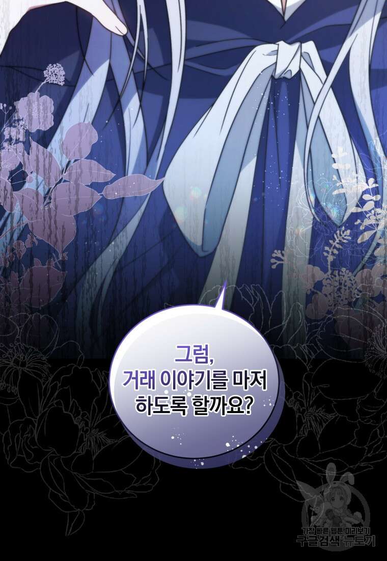 빼앗긴 가문의 주인이 되려 합니다 3화 56