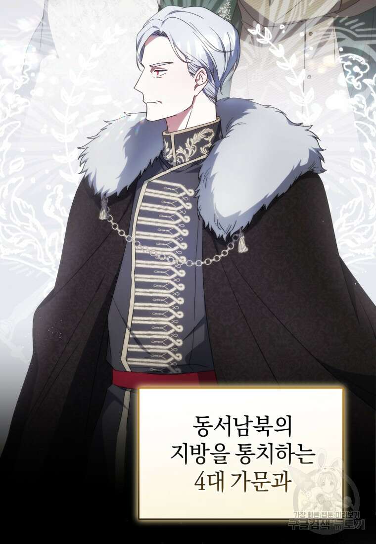 빼앗긴 가문의 주인이 되려 합니다 3화 60