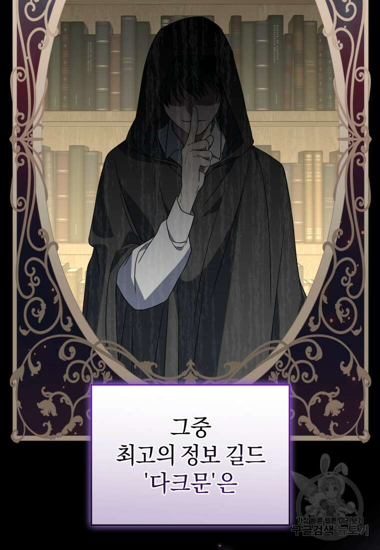 빼앗긴 가문의 주인이 되려 합니다 3화 63