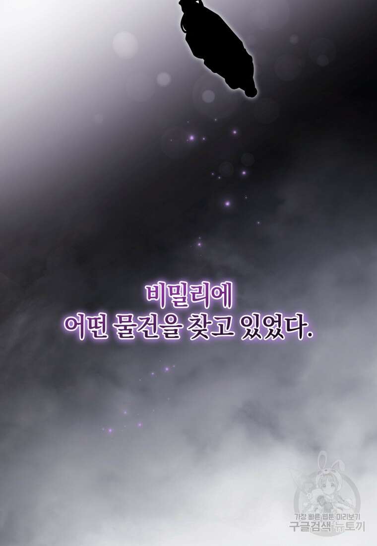 빼앗긴 가문의 주인이 되려 합니다 3화 65