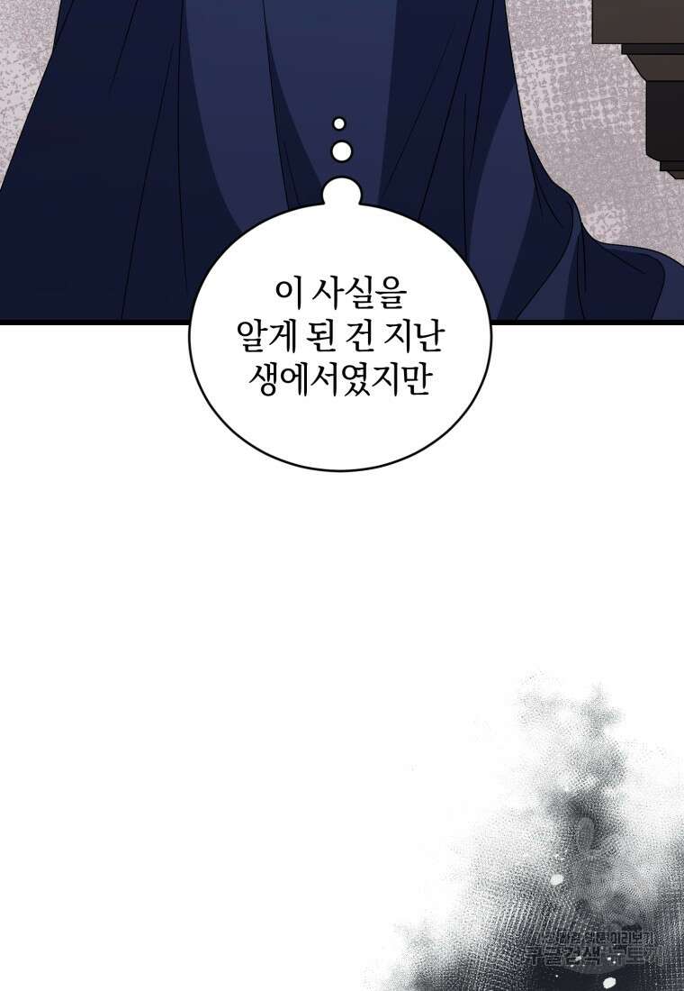 빼앗긴 가문의 주인이 되려 합니다 3화 67