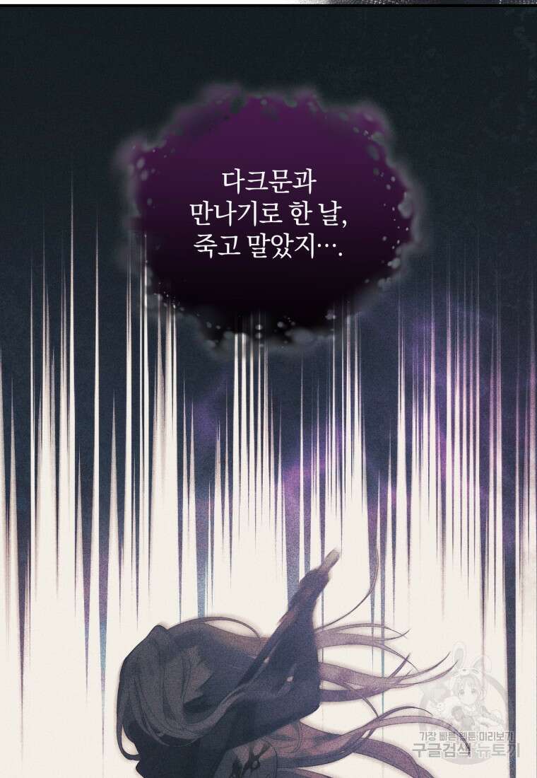 빼앗긴 가문의 주인이 되려 합니다 3화 68
