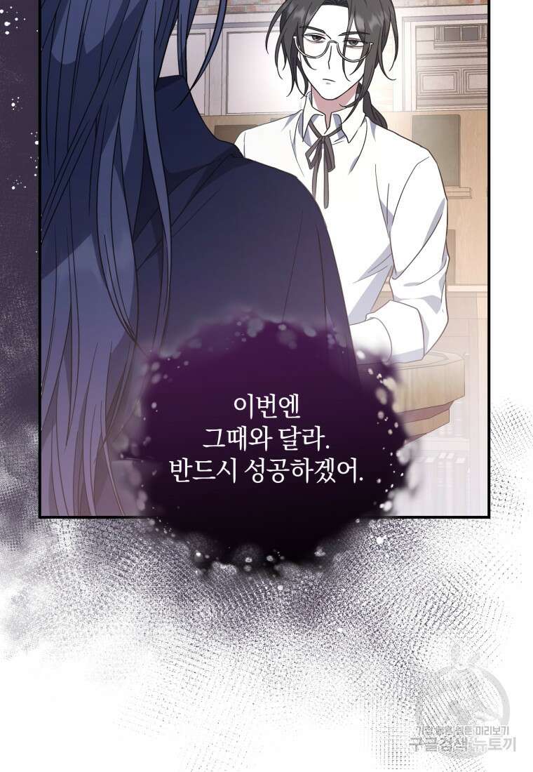 빼앗긴 가문의 주인이 되려 합니다 3화 70
