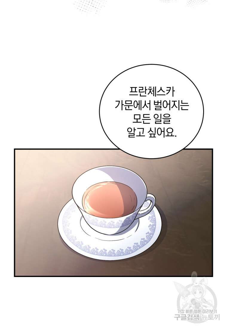 빼앗긴 가문의 주인이 되려 합니다 3화 71