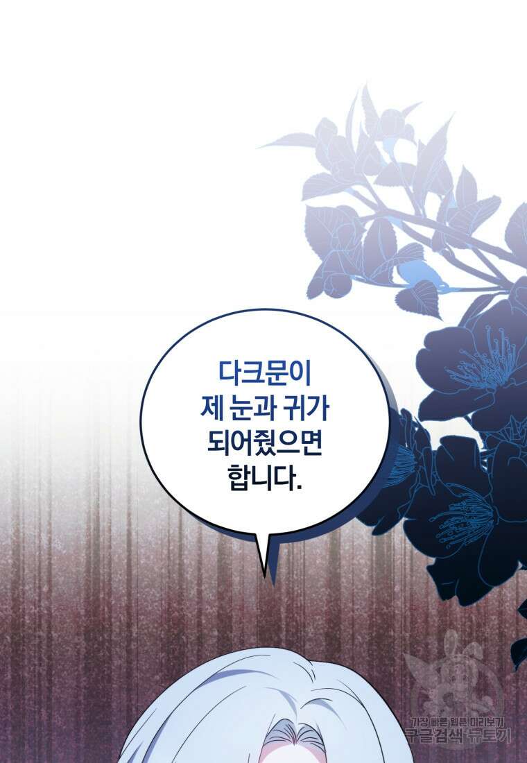 빼앗긴 가문의 주인이 되려 합니다 3화 72