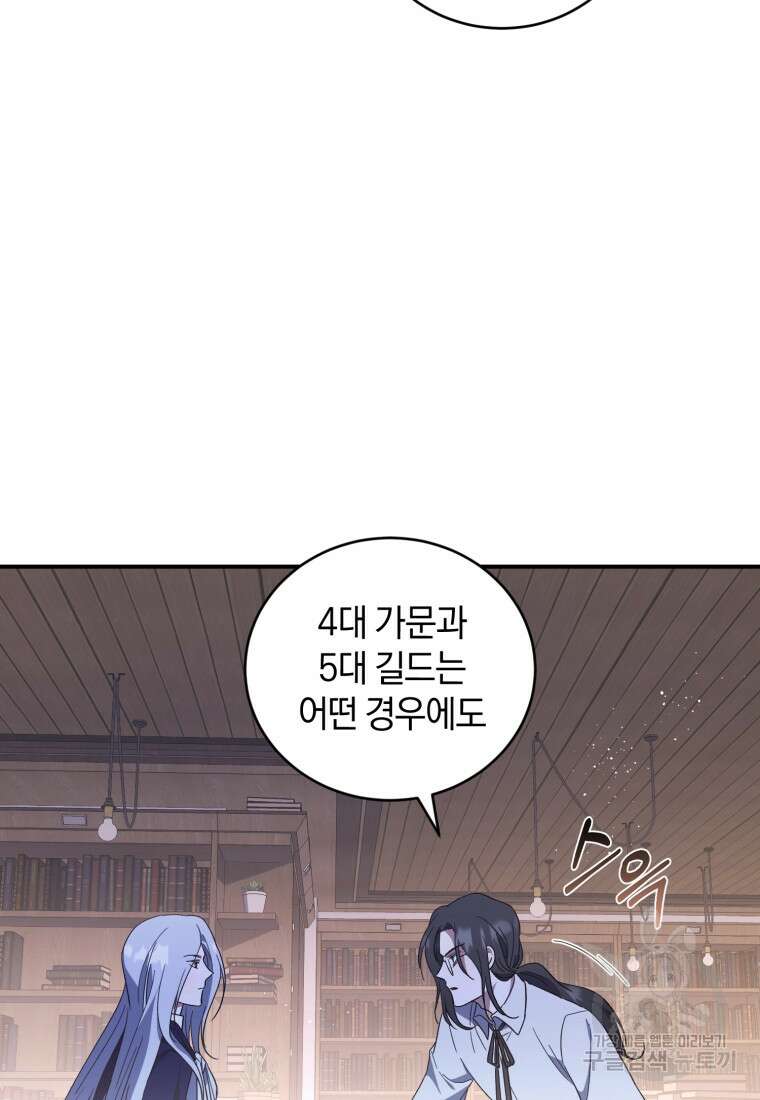 빼앗긴 가문의 주인이 되려 합니다 3화 77