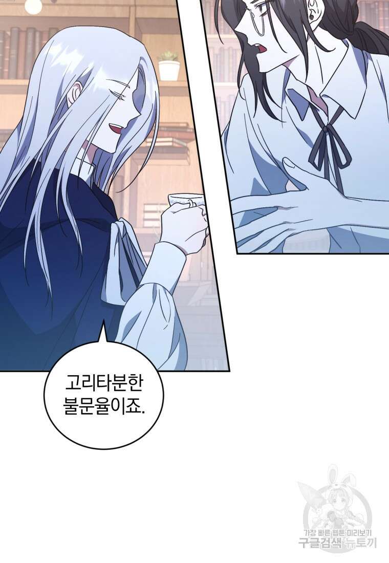 빼앗긴 가문의 주인이 되려 합니다 3화 79