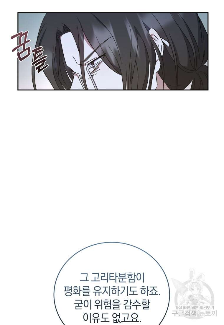 빼앗긴 가문의 주인이 되려 합니다 3화 80