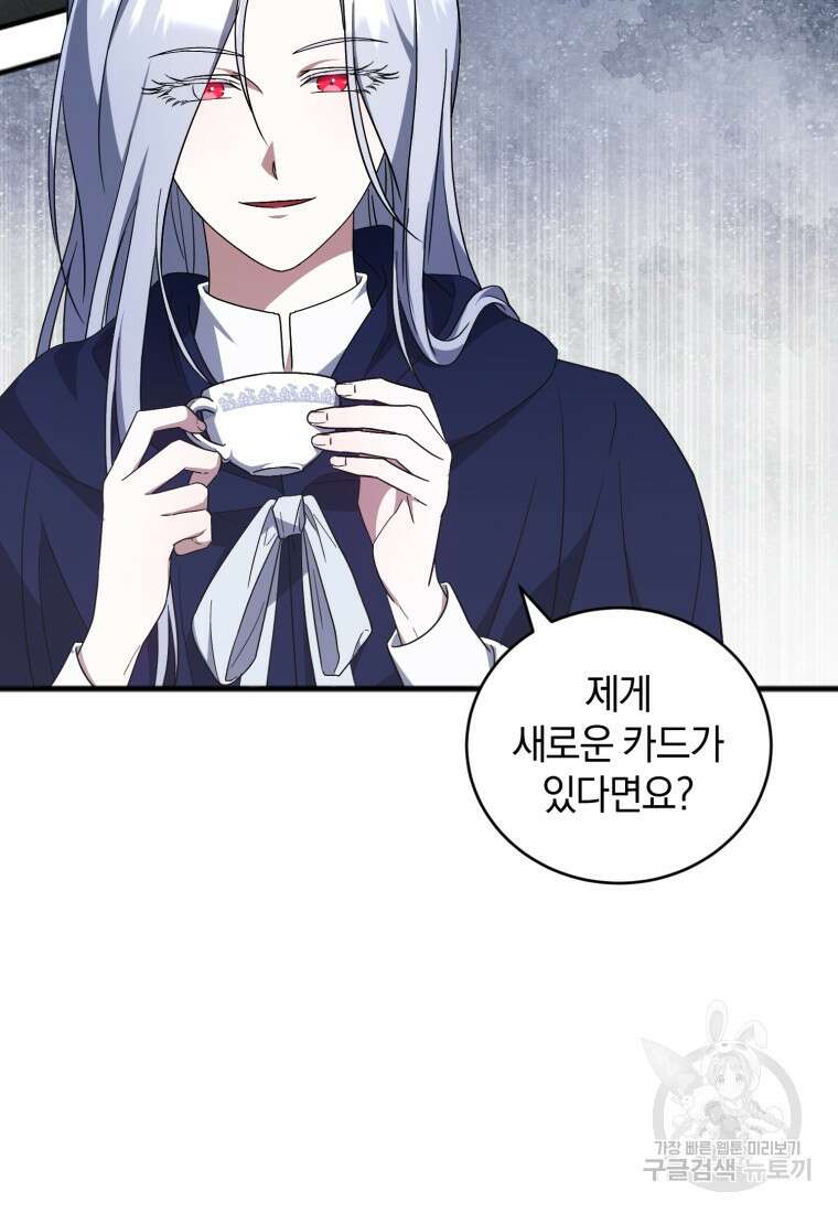 빼앗긴 가문의 주인이 되려 합니다 3화 82