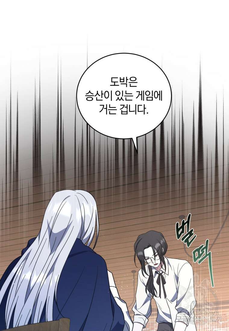 빼앗긴 가문의 주인이 되려 합니다 3화 83