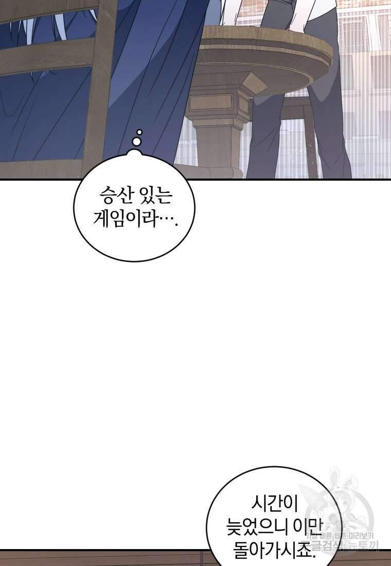 빼앗긴 가문의 주인이 되려 합니다 3화 84