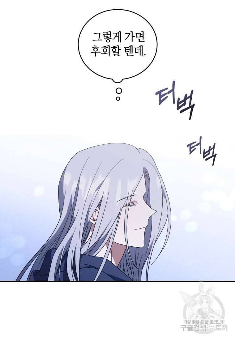 빼앗긴 가문의 주인이 되려 합니다 3화 86