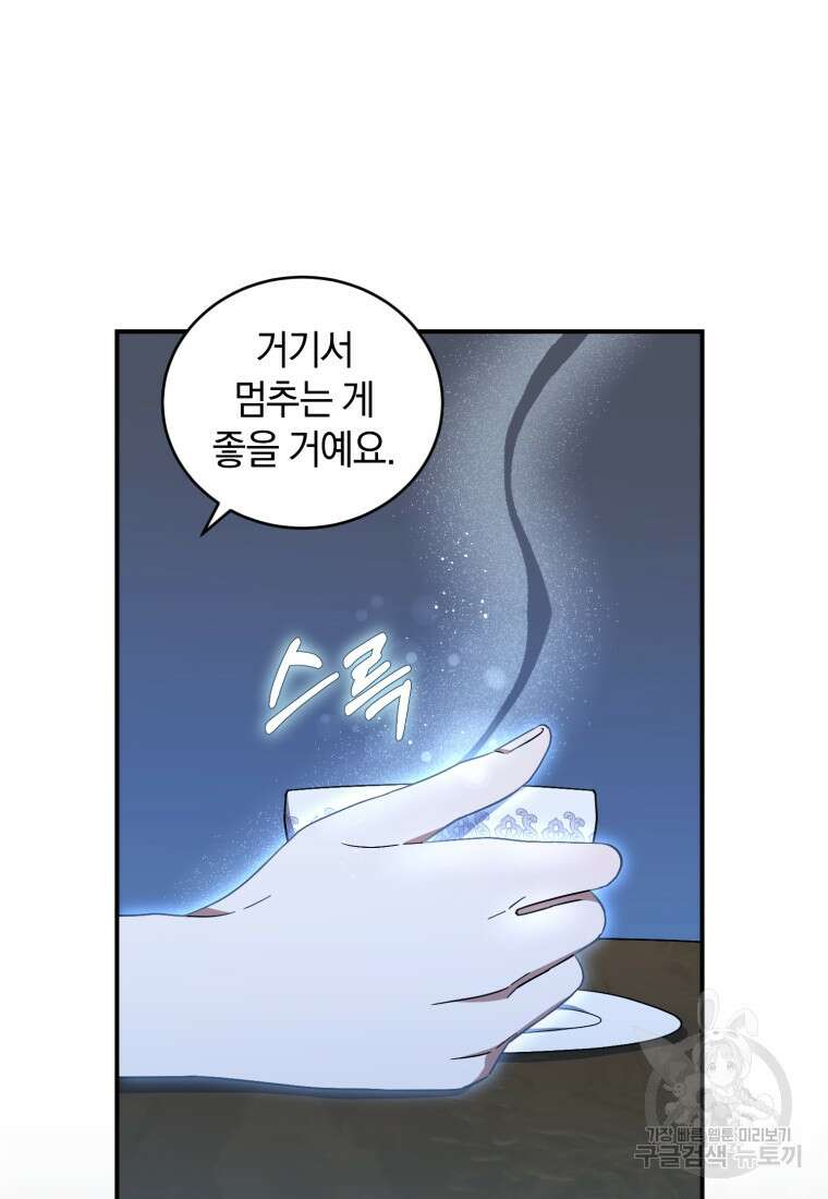 빼앗긴 가문의 주인이 되려 합니다 3화 87