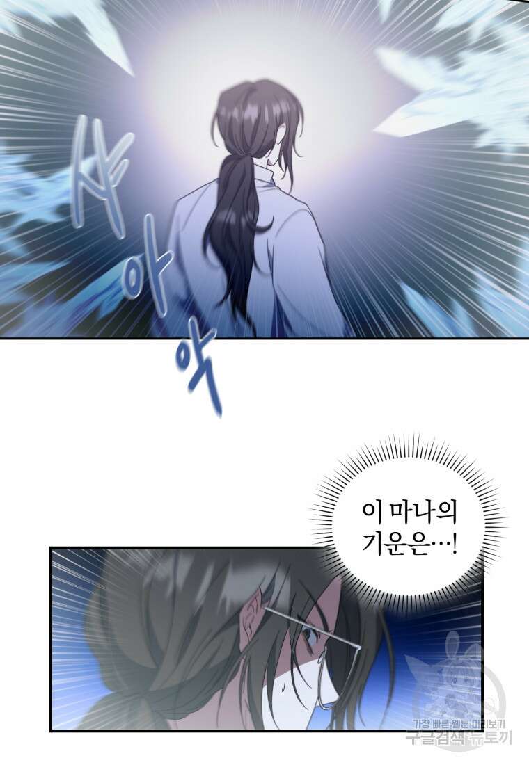 빼앗긴 가문의 주인이 되려 합니다 3화 91