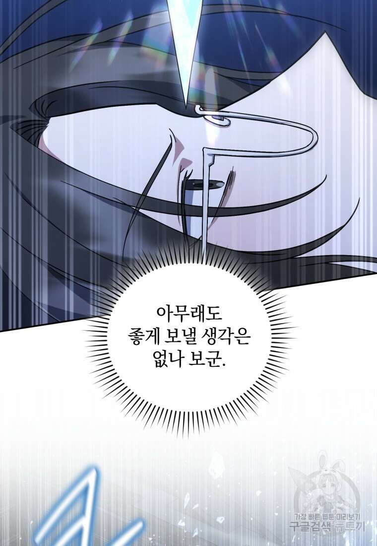 빼앗긴 가문의 주인이 되려 합니다 3화 95
