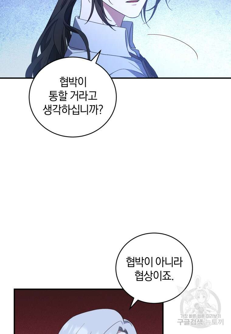 빼앗긴 가문의 주인이 되려 합니다 3화 98
