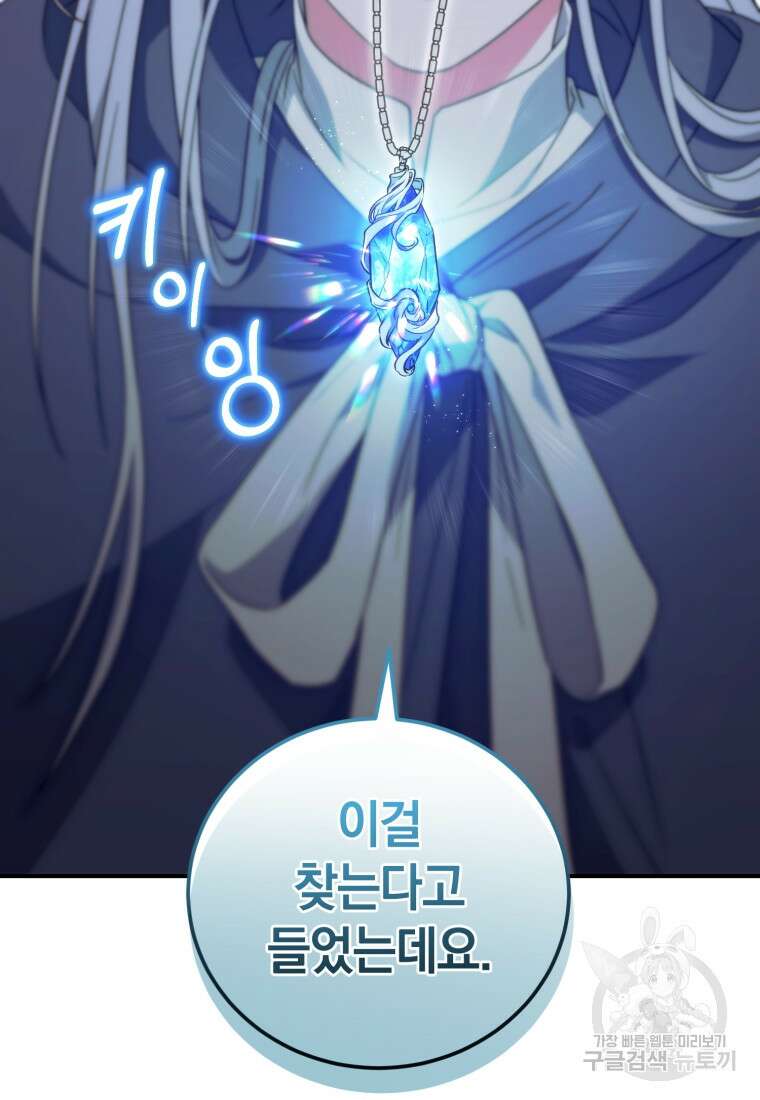 빼앗긴 가문의 주인이 되려 합니다 3화 103