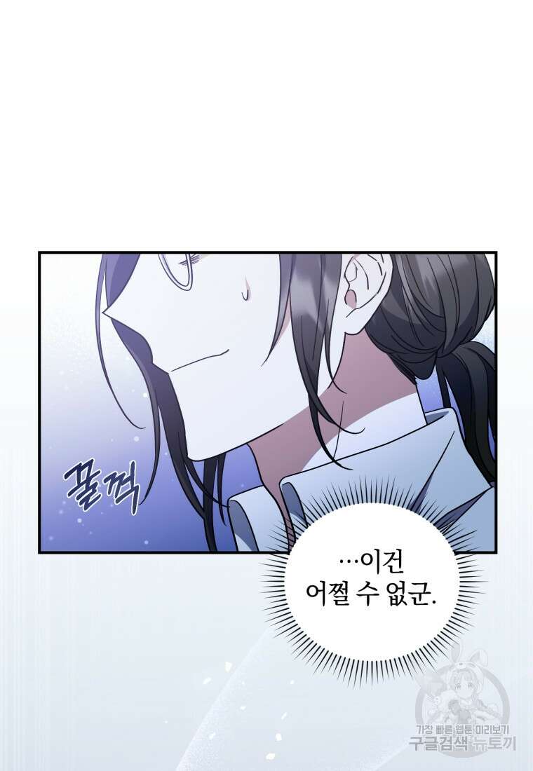 빼앗긴 가문의 주인이 되려 합니다 3화 104