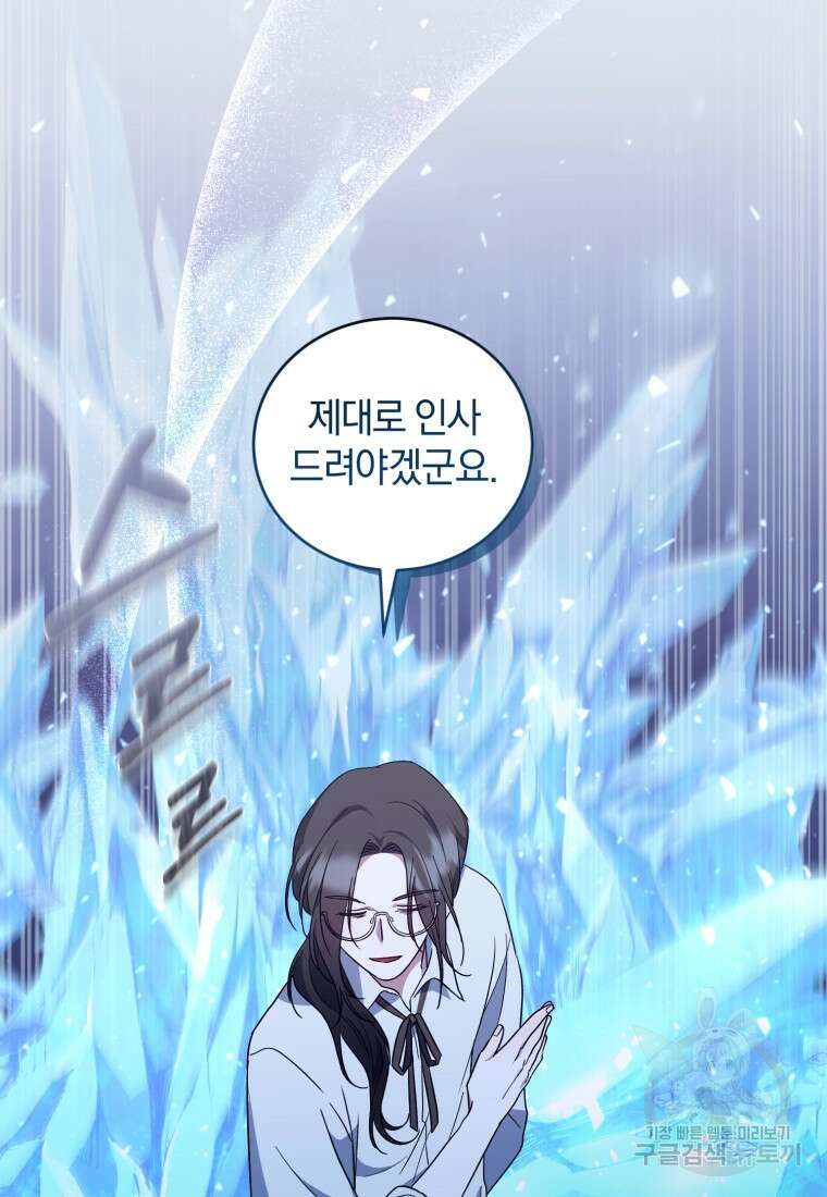 빼앗긴 가문의 주인이 되려 합니다 3화 105