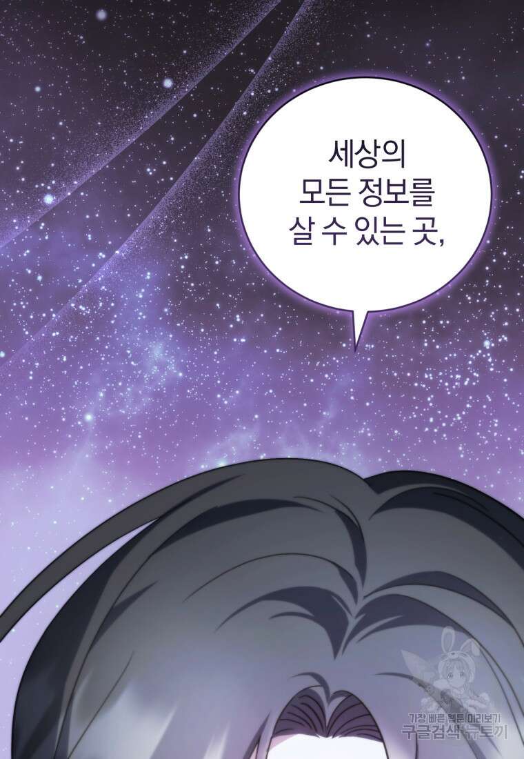 빼앗긴 가문의 주인이 되려 합니다 3화 107