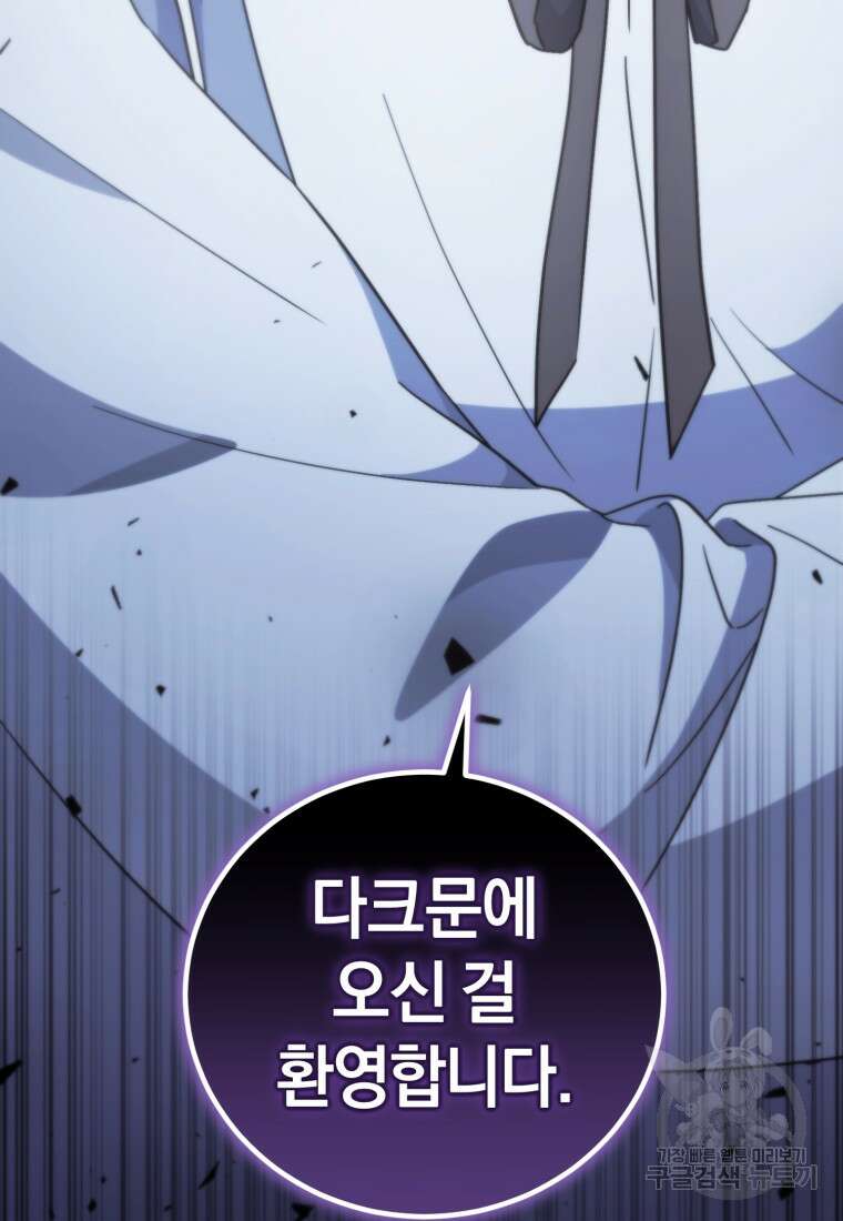 빼앗긴 가문의 주인이 되려 합니다 3화 109
