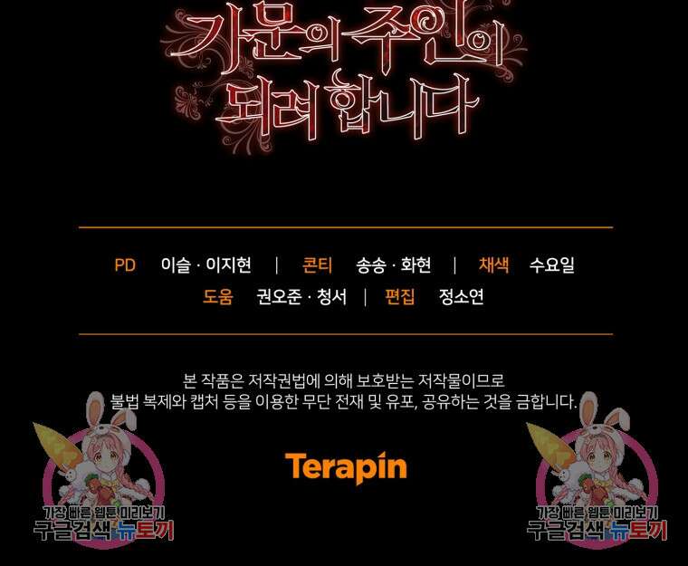 빼앗긴 가문의 주인이 되려 합니다 3화 111