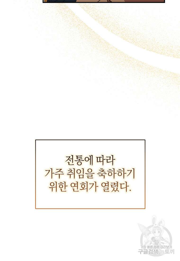 빼앗긴 가문의 주인이 되려 합니다 11화 4