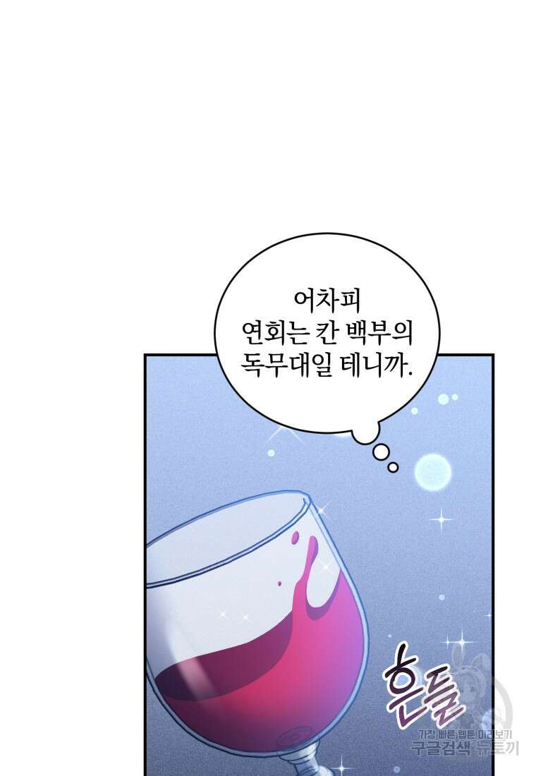빼앗긴 가문의 주인이 되려 합니다 11화 10