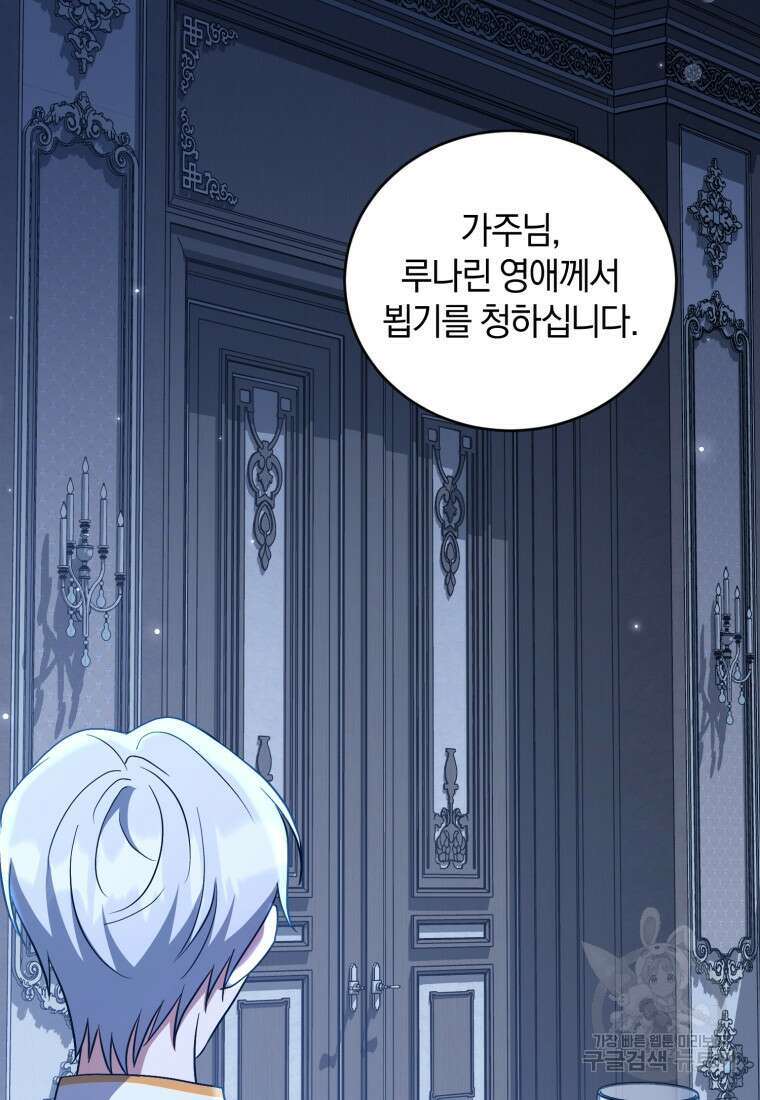 빼앗긴 가문의 주인이 되려 합니다 11화 13