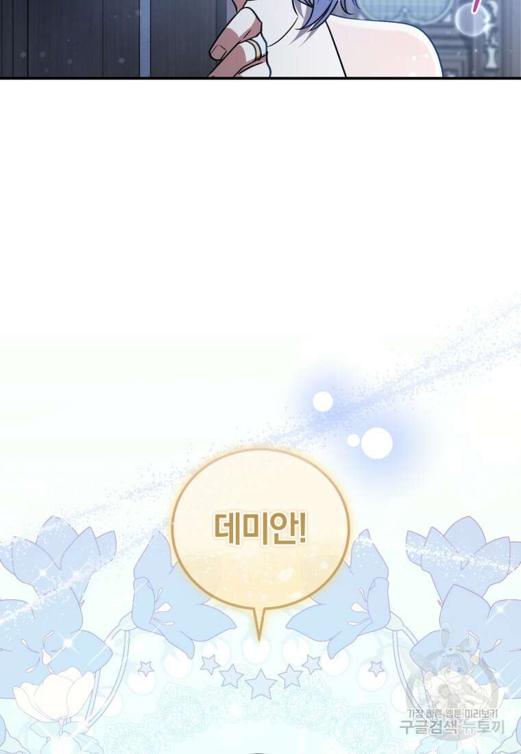 빼앗긴 가문의 주인이 되려 합니다 11화 17