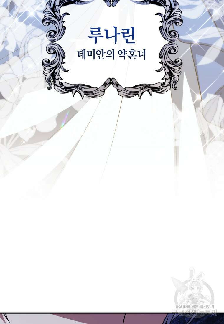 빼앗긴 가문의 주인이 되려 합니다 11화 19